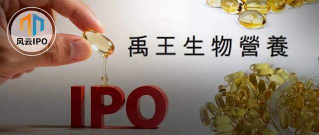 一年卖出24亿粒，“鱼油之王”禹王生物要上市了！__一年卖出24亿粒，“鱼油之王”禹王生物要上市了！