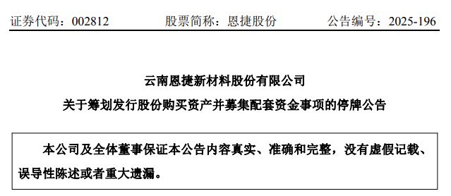 "锂电隔膜龙头"拟并购“卖铲人”