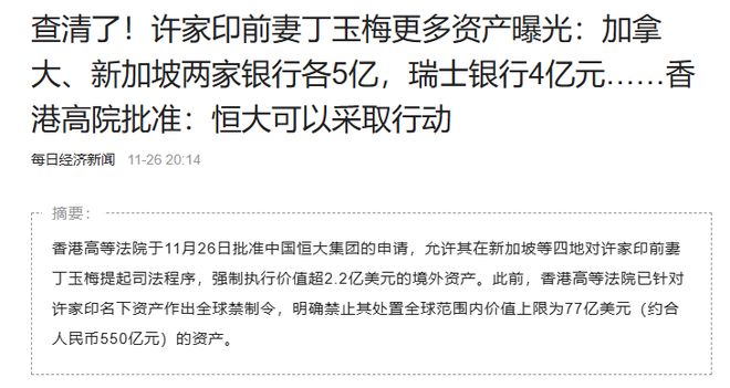 许家印2018资产_许家印前妻_