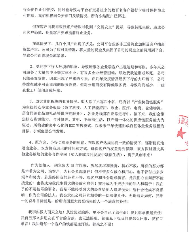 知名B2B平台突然爆雷!实控人已主动投案_知名B2B平台突然爆雷!实控人已主动投案_