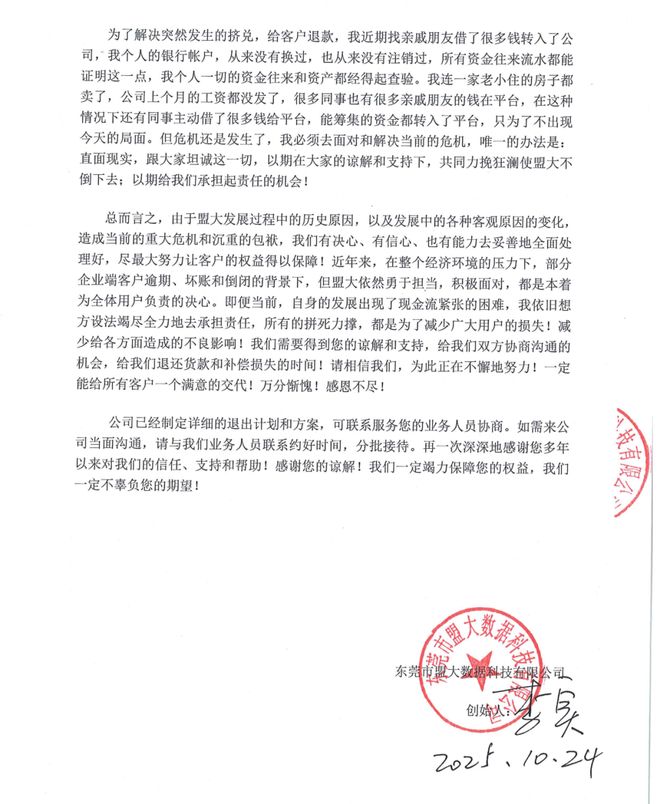 _知名B2B平台突然爆雷!实控人已主动投案_知名B2B平台突然爆雷!实控人已主动投案