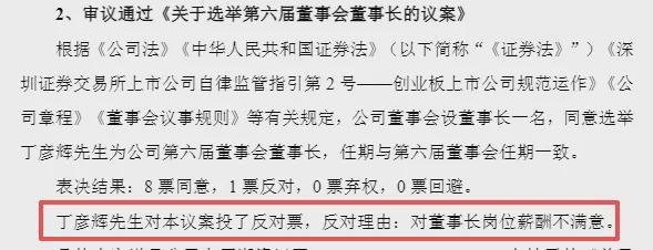 _年薪435万嫌少？A股董事长反对自己连任_年薪435万嫌少？A股董事长反对自己连任