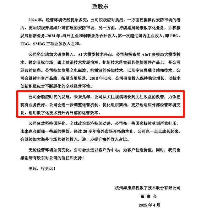 _海康威视高瓴_海康威视高新技术企业