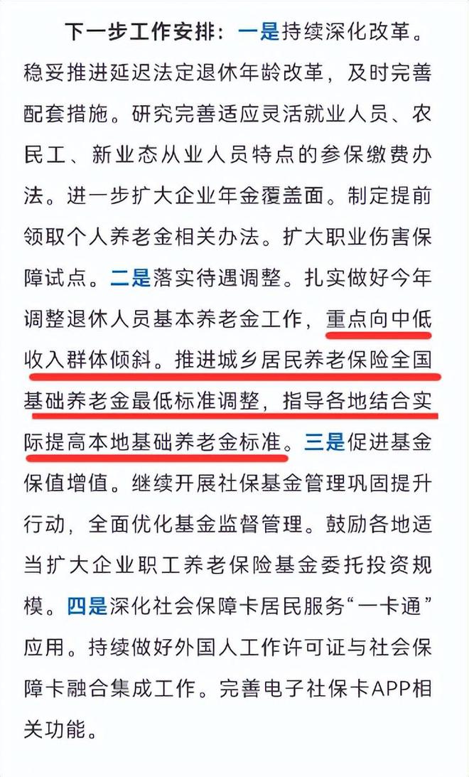 人社部最新定调，指导各地提高基础养老金，超过10地已官宣调整