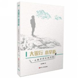 浙江四大行长“批量落马”，撕开金融圈“校友门阀”面纱_浙江四大行长“批量落马”，撕开金融圈“校友门阀”面纱_
