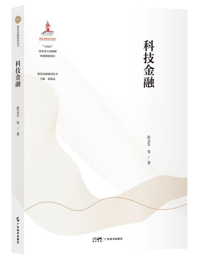 科技金融的理论意义_科技金融名词解释_