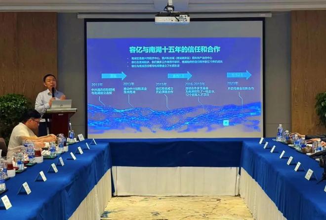 _打造多赢朋友圈，南湖容迈母基金投资生态大会圆满举办_打造多赢朋友圈，南湖容迈母基金投资生态大会圆满举办