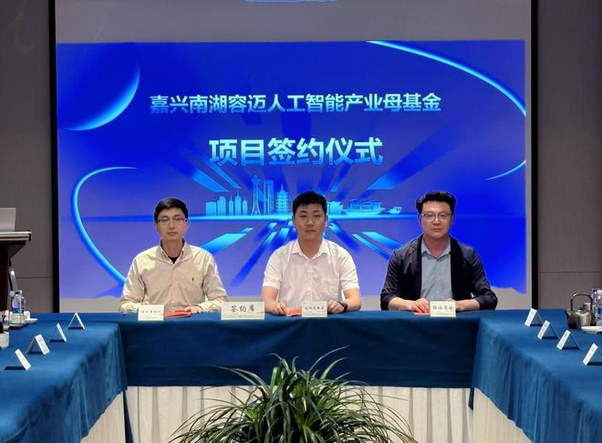 打造多赢朋友圈，南湖容迈母基金投资生态大会圆满举办_打造多赢朋友圈，南湖容迈母基金投资生态大会圆满举办_