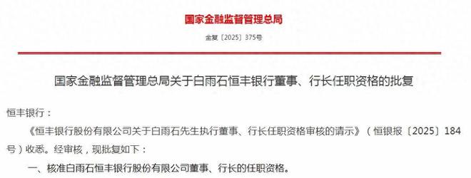 恒丰银行懂事长_恒丰银行总经理_