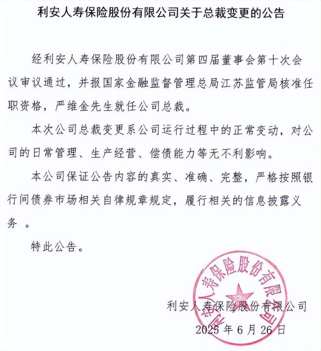 利安人寿新帅上任：合规与转型的双重挑战_利安人寿新帅上任：合规与转型的双重挑战_