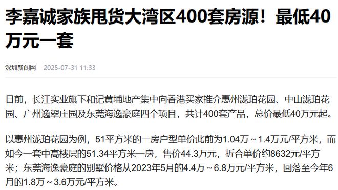 _李嘉诚卖地皮上亿佣金_李嘉诚卖地时间