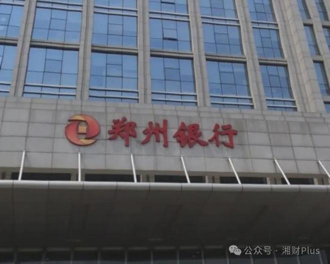 郑州银行今年6位高管离任仍未补缺，上半年降薪7.5%、人均薪酬9万_郑州银行今年6位高管离任仍未补缺，上半年降薪7.5%、人均薪酬9万_
