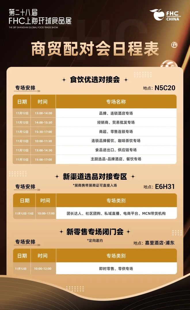 2026爆款OEM,产品共创,柔性定制:FHC环球食品展来了!_2026爆款OEM,产品共创,柔性定制:FHC环球食品展来了!_