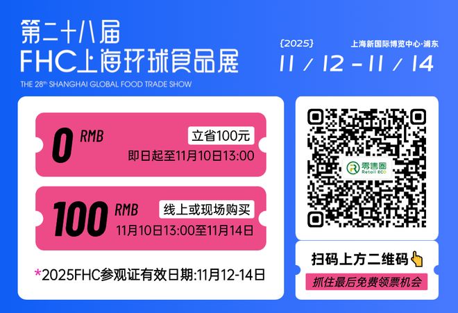 2026爆款OEM,产品共创,柔性定制:FHC环球食品展来了!_2026爆款OEM,产品共创,柔性定制:FHC环球食品展来了!_