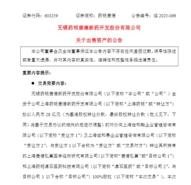 药明康德业绩增速“励志反弹”,“上市鬼才”李革秀没秀财技?__药明康德业绩增速“励志反弹”,“上市鬼才”李革秀没秀财技?