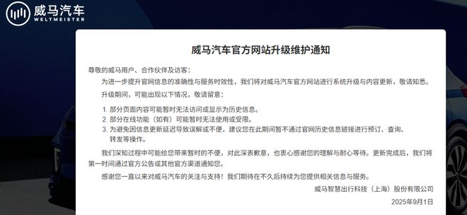 威马汽车估值200亿__威马汽车现状