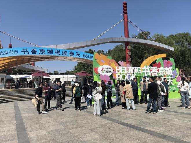 文化消费正当时！2025北京书市解锁五一新玩法