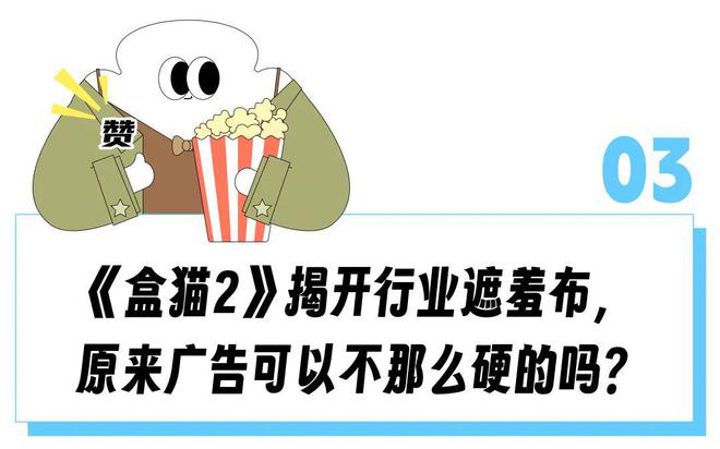 《盒猫2》成内娱新模板，让金主和观众都买账的综艺长什么样？__《盒猫2》成内娱新模板，让金主和观众都买账的综艺长什么样？