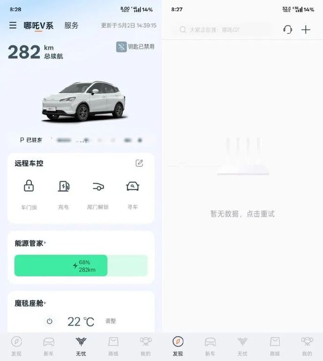 哪吒汽车APP和官网已恢复正常，此前被曝“断网”登上热搜