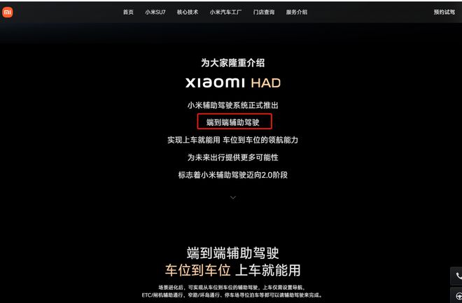 _小米汽车智能驾驶_小米汽车助手