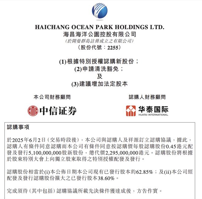 21亿！国内最大的海洋主题公园，易主