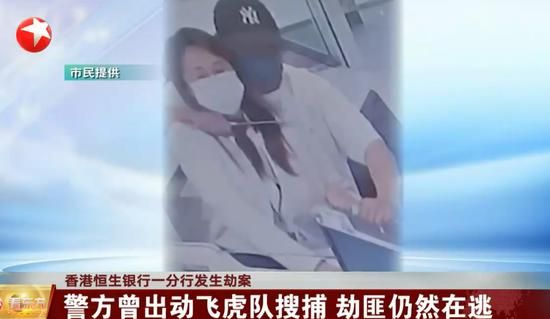 惊呆！香港一恒生银行发生持刀抢劫案，30多万港币被劫走