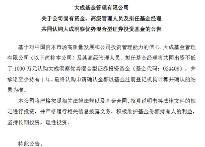 两家基金公司官宣自购！_两家基金公司官宣自购！_