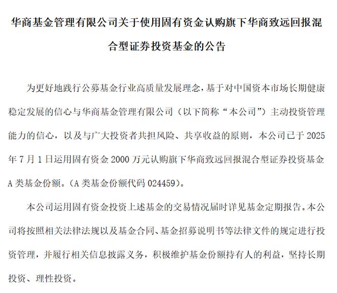 _两家基金公司官宣自购！_两家基金公司官宣自购！
