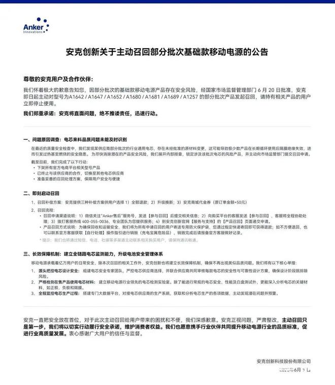 充电宝厂商“爆雷”，都是电芯惹的祸？__充电宝厂商“爆雷”，都是电芯惹的祸？