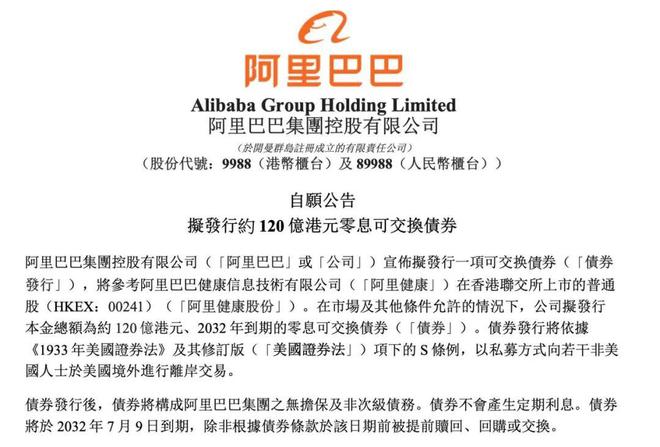 阿里发行120亿港元CB，大行称目的不是减持而是低成本融资