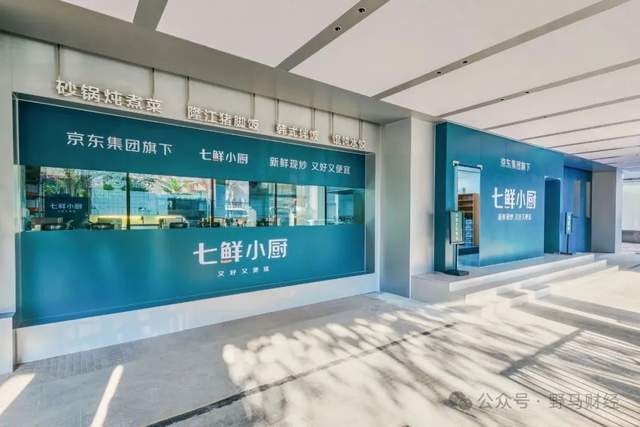 “合营厨房”剑指“幽灵外卖”，京东在下一盘什么“大棋”？_“合营厨房”剑指“幽灵外卖”，京东在下一盘什么“大棋”？_
