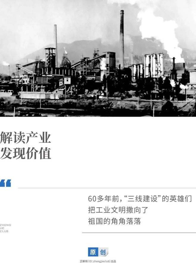 四川四线小城人均GDP超成都：60多年前，中国一次伟大的产业备份