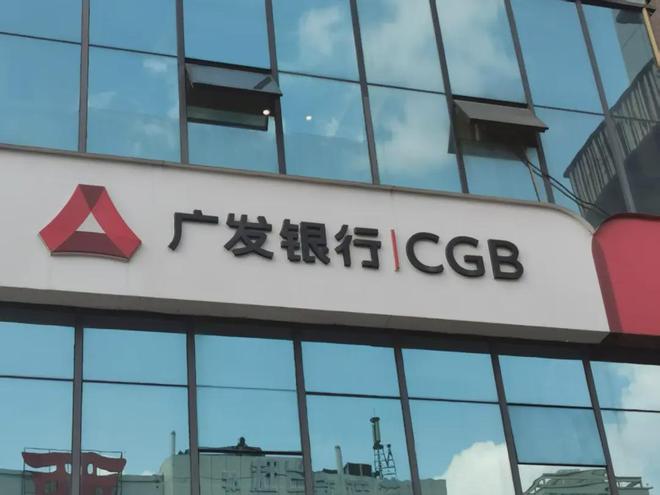 广银理财被罚没千万，涉投资运作不规范等，回应“认真举一反三”