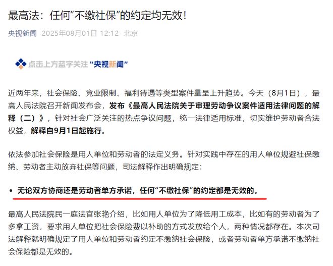 9月1日起，社保新规来了，不缴社保无效且违法
