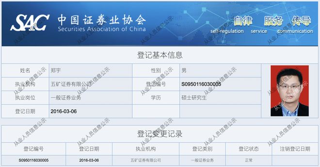270亿央企券商迎新掌舵人，郑宇升任五矿证券董事长，上半年营收、净利双降