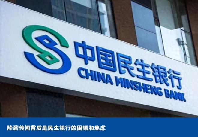 近6000万罚单敲响银行业警钟：民生银行违规暴露合规短板，全行业需审慎前行