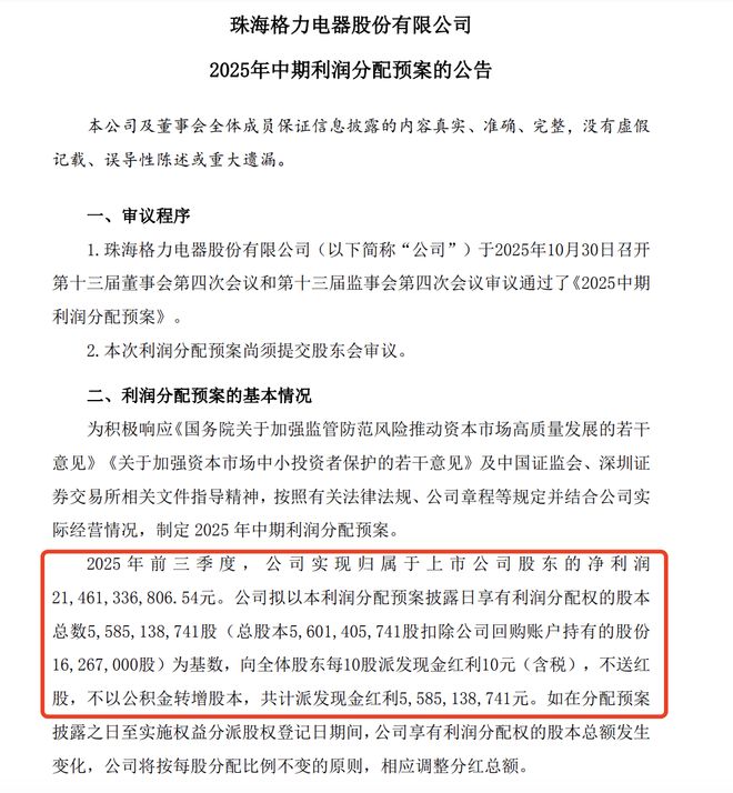 _格力电器分红政策_格力电器的分红