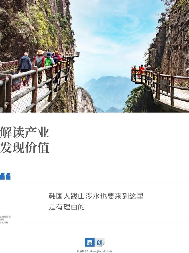 湘南这座偏远大山，为何成了韩国人的“新宠”？__湘南这座偏远大山，为何成了韩国人的“新宠”？