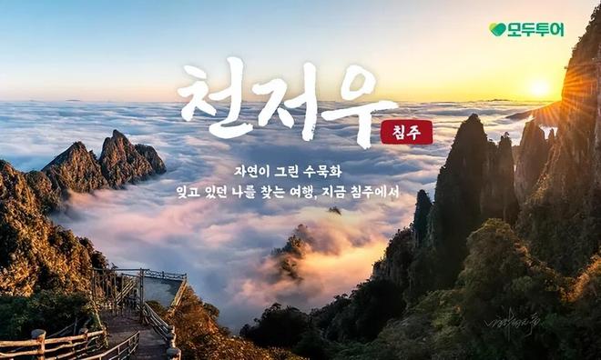 湘南这座偏远大山，为何成了韩国人的“新宠”？__湘南这座偏远大山，为何成了韩国人的“新宠”？