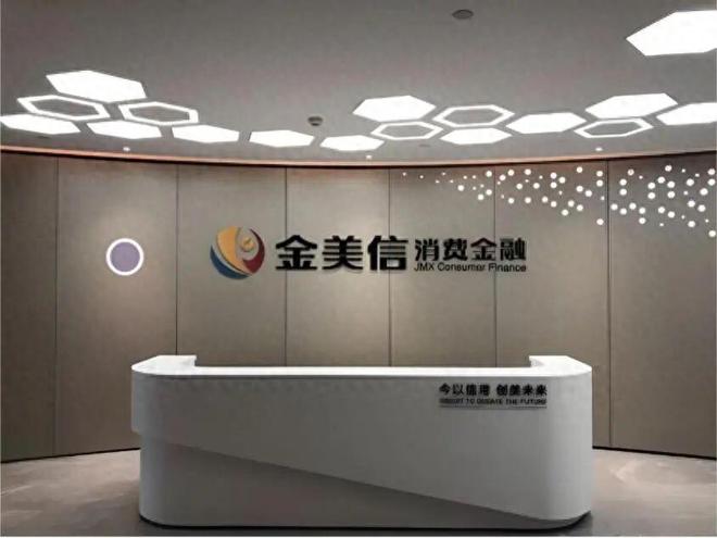 年内再收百万罚单，金美信消金的合规难题
