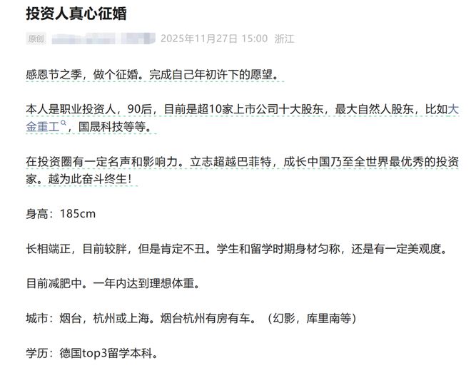 _持股市值超10亿元？90后牛散发文征婚，有人质疑是套路，本人回应：只做中长期投资，所持股票有超3月甚至半年_持股市值超10亿元？90后牛散发文征婚，有人质疑是套路，本人回应：只做中长期投资，所持股票有超3月甚至半年
