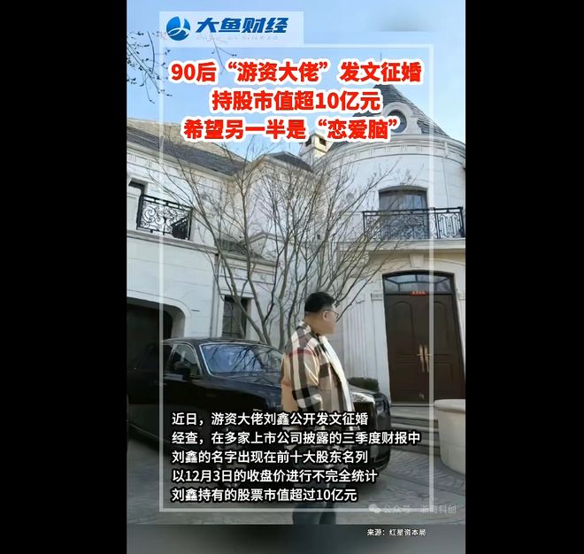 持股市值超10亿元？90后牛散发文征婚，有人质疑是套路，本人回应：只做中长期投资，所持股票有超3月甚至半年__持股市值超10亿元？90后牛散发文征婚，有人质疑是套路，本人回应：只做中长期投资，所持股票有超3月甚至半年