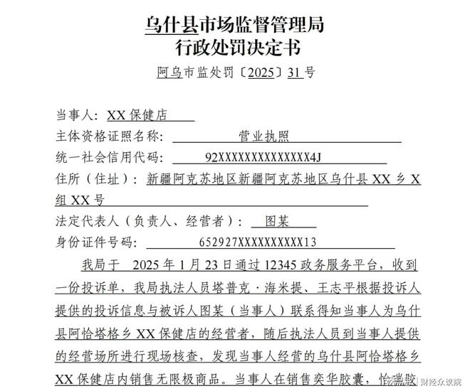 _百亿营收的无限极,又因虚假宣传被罚_百亿营收的无限极,又因虚假宣传被罚