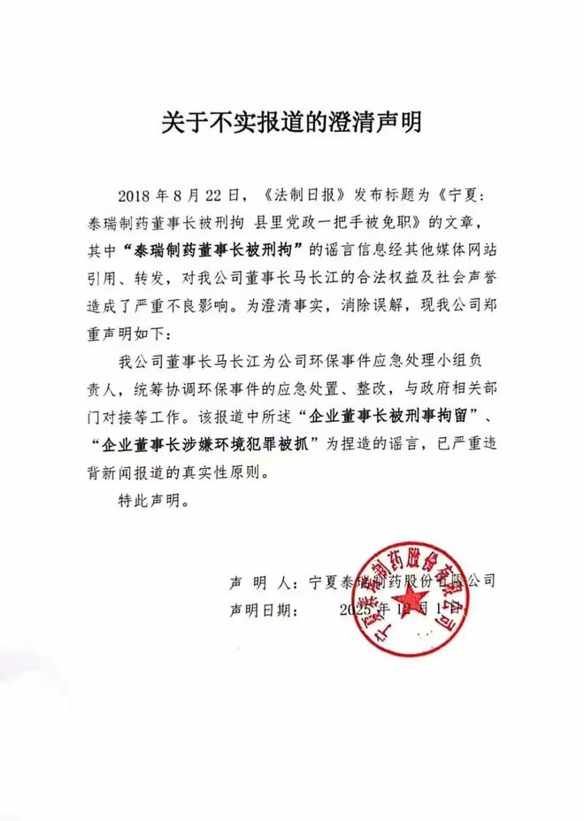 “泰瑞制药董事长被刑拘”成罗生门？媒体7年前的报道被指不实
