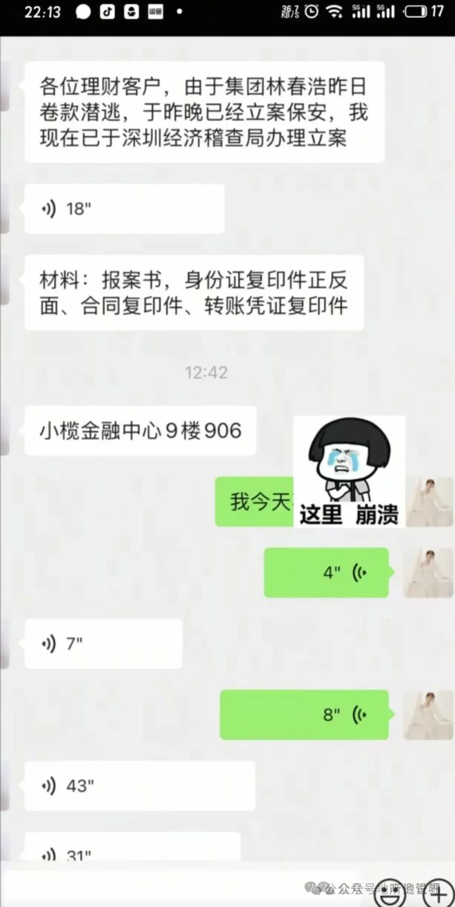 _震惊金融圈！知名投资公司崩盘！创始人逃亡英国_震惊金融圈！知名投资公司崩盘！创始人逃亡英国