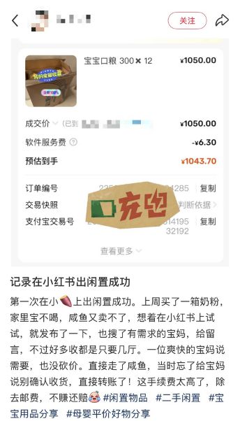 小红书火_闲鱼小红书_
