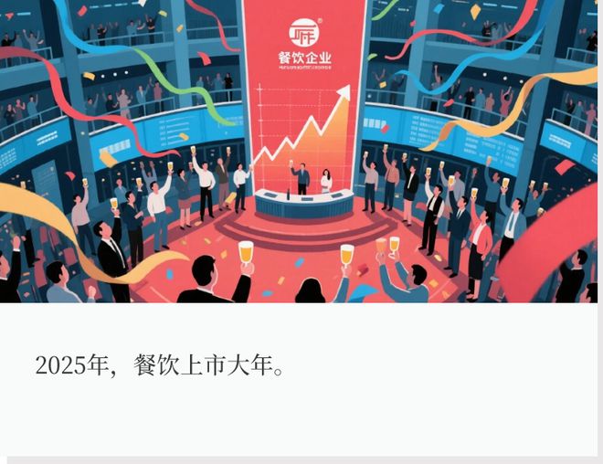 _10余家餐企排队IPO，又一轮上市潮来袭_10余家餐企排队IPO，又一轮上市潮来袭