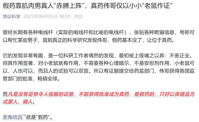 _75岁董事长赤膊代言后，饶毅称麦角硫因是“假药”_75岁董事长赤膊代言后，饶毅称麦角硫因是“假药”