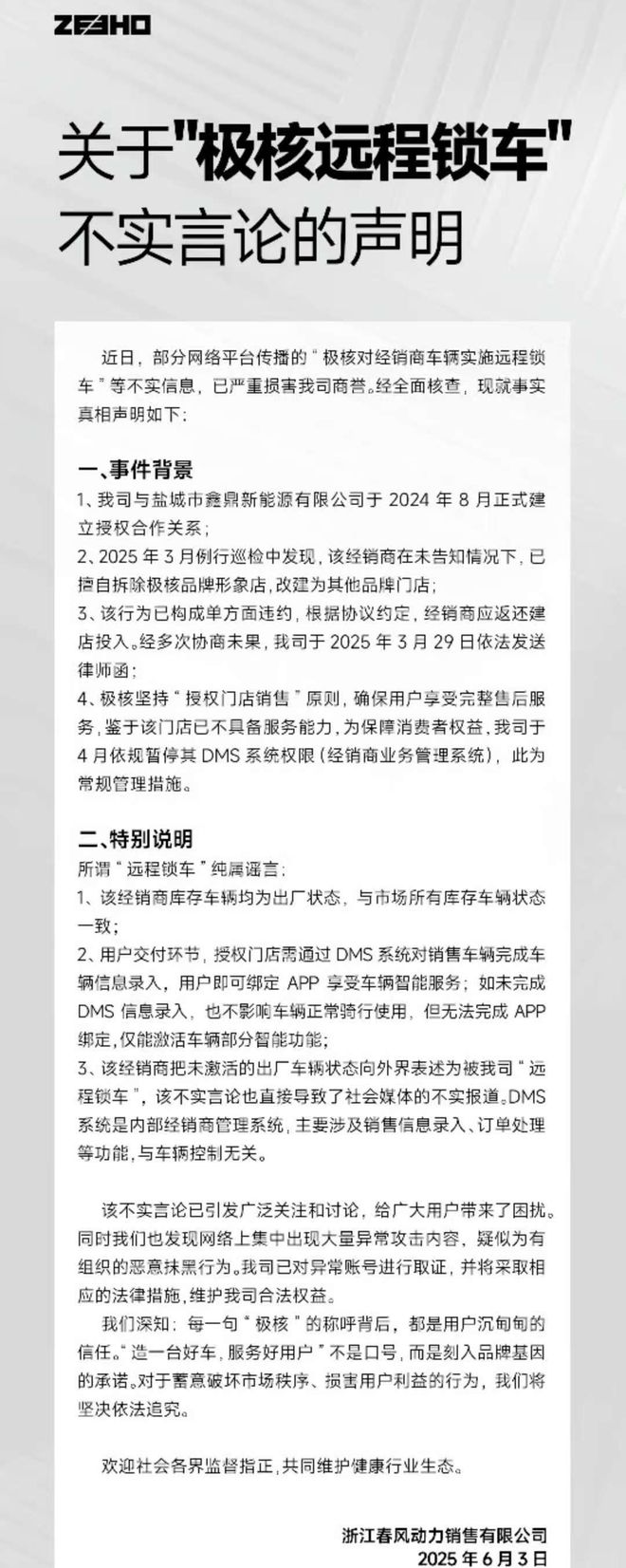 经销商关店后80多辆车被锁，极核称“远程锁车”不实，律师：厂商远程操作边界待厘清