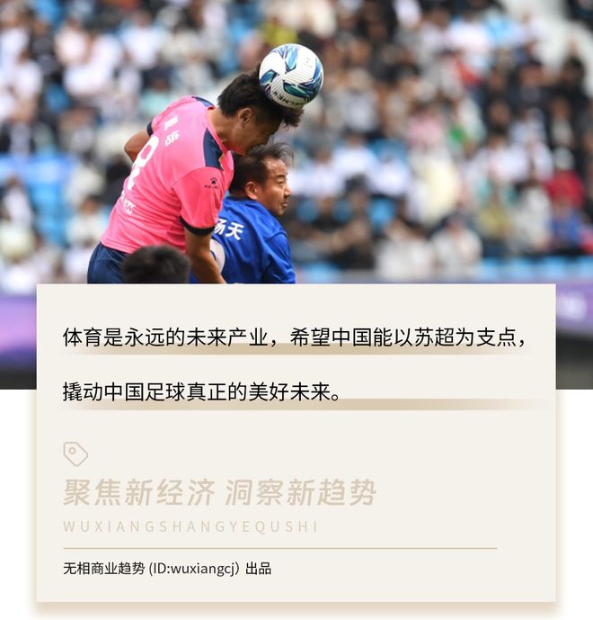“苏超”霸屏，中国可以靠江苏搞好足球吗？
